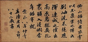 月江正印墨蹟〈玉泉字号偈／至正八年仲冬〉