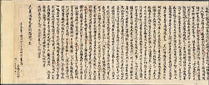 大乗法界無差別論疏〈成弁筆／〉 だいじょうほうかんむさべつろんそ