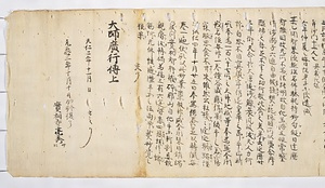 弘法大師御勘文 こうぼうだいしごかんもん