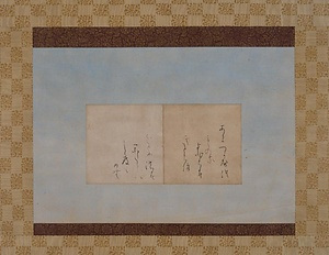 継色紙（あまつかぜ） つぎしきし