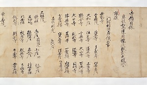 門葉記〈（寺領目録）／尊円親王筆〉 もんようき