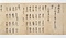 門葉記〈（寺領目録）／尊円親王筆〉