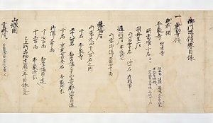門葉記〈（寺領目録）／尊円親王筆〉 もんようき