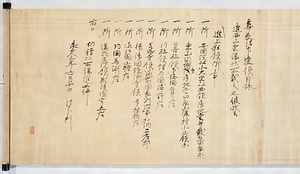 門葉記〈（寺領目録）／尊円親王筆〉 もんようき