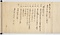 門葉記〈（寺領目録）／尊円親王筆〉