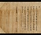 史記巻第二十九河渠書第七残巻