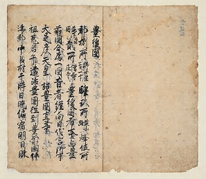 豊後国風土記