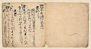 散木奇歌集