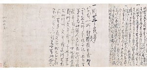 高弁夢記〈建永二年、承元三年、建暦元年／自筆本〉 こうべんゆめのき