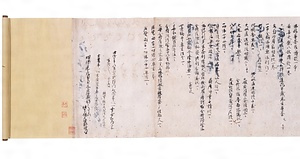 円仁入唐求法目録〈開成四年四月二十日／〉 えんにんにっとうぐほうもくろく