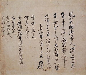松浦山代家文書（六十六通） まつらやましろけもんじょ