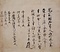 松浦山代家文書（六十六通）