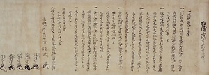 松浦山代家文書（六十六通） まつらやましろけもんじょ