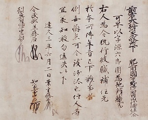 松浦山代家文書（六十六通） まつらやましろけもんじょ