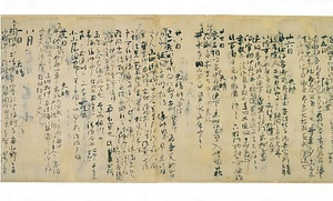 明月記〈正治二年秋／自筆本〉 めいげつき