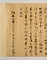 平行政願文〈弘安七年三月十八日／〉
