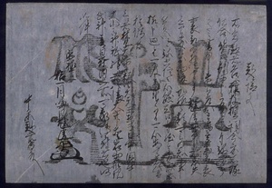 中条家文書 なかじょうけもんじょ