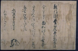 中条家文書 なかじょうけもんじょ