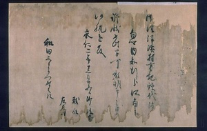 中条家文書 なかじょうけもんじょ