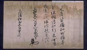 中条家文書 なかじょうけもんじょ