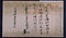 中条家文書