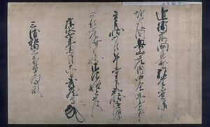 中条家文書 なかじょうけもんじょ