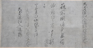 大友家文書 おおともけもんじょ
