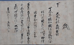 大友家文書 おおともけもんじょ