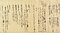 愚昧記〈自筆本　七巻／古写本　一巻〉