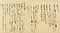 愚昧記〈自筆本　七巻／古写本　一巻〉