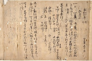 後愚昧記〈自筆本／〉