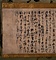 紙本墨書藤原定家自筆申文（転任所望之事）