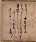 紙本墨書九条良経消息（道家装束之事）
