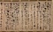 紙本墨書九条良経消息（道家装束之事）