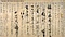 兵範記〈自筆本十九巻／古写本六巻〉