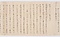 伝教大師求法書等