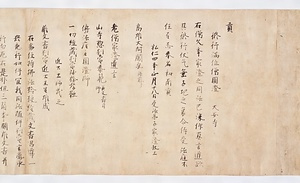 伝教大師求法書等 でんきょうだいしぐほうしょとう