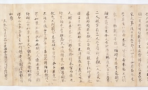 伝教大師求法書等 でんきょうだいしぐほうしょとう
