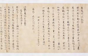 伝教大師求法書等 でんきょうだいしぐほうしょとう