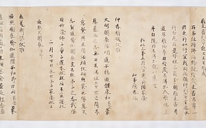 伝教大師求法書等 でんきょうだいしぐほうしょとう