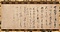 紙本墨書花園天皇宸翰御消息（八月廿五日）