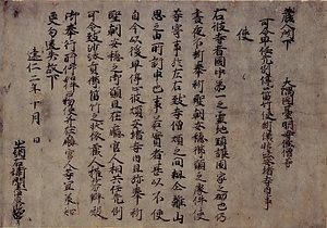 台明寺文書（百七十八通） だいみょうじもんじょ