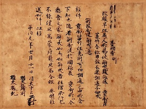 台明寺文書（百七十八通） だいみょうじもんじょ