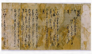 実躬卿記〈自筆本／〉 さねみきょうき
