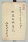 今井八九郎北方測量関係資料
