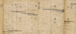 前十五番歌合（彩牋） さきのじゅうごばんうたあわせ