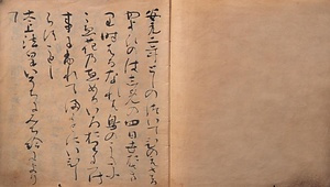 安元御賀日記
