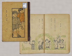 近代教科書関係資料 きんだいきょうかしょかんけいしりょう