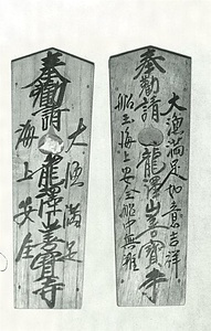 庄内浜及び飛島の漁撈用具 しょうないはまおよびとびしまのぎょろうようぐ