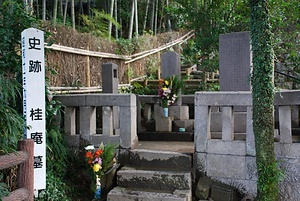 桂菴墓
